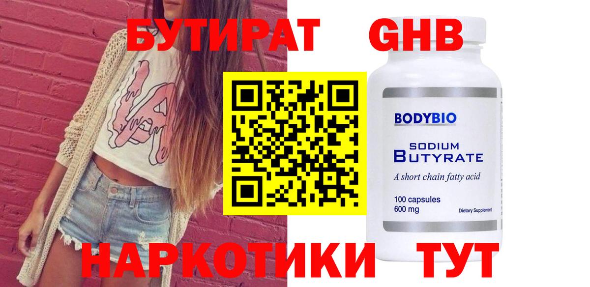 Первоуральск  Бутират 1.4BDO  Вход с VPN 