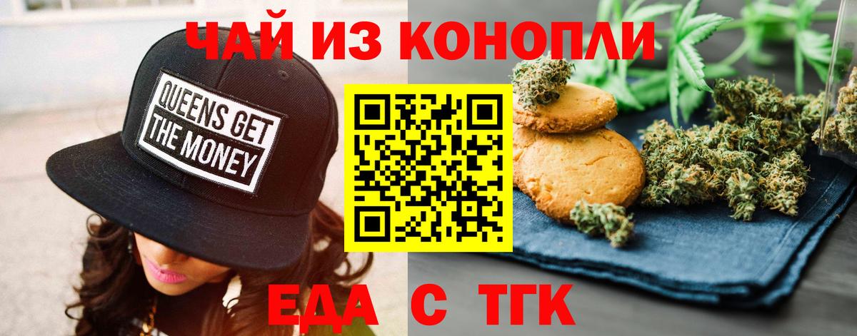 Еда ТГК конопля  Вход с VPN  Первоуральск 
