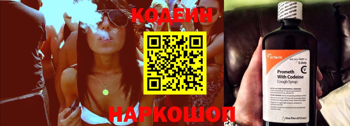 Кодеиновый сироп Lean Purple Drank  Кодеин напиток Lean (лин)  Первоуральск  Вход с VPN 